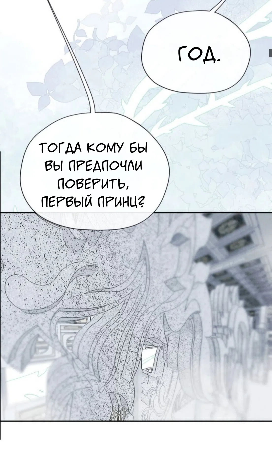 Страница 7 главы 16 манги Под опавшим цветком / Beneath the Fallen Bloom