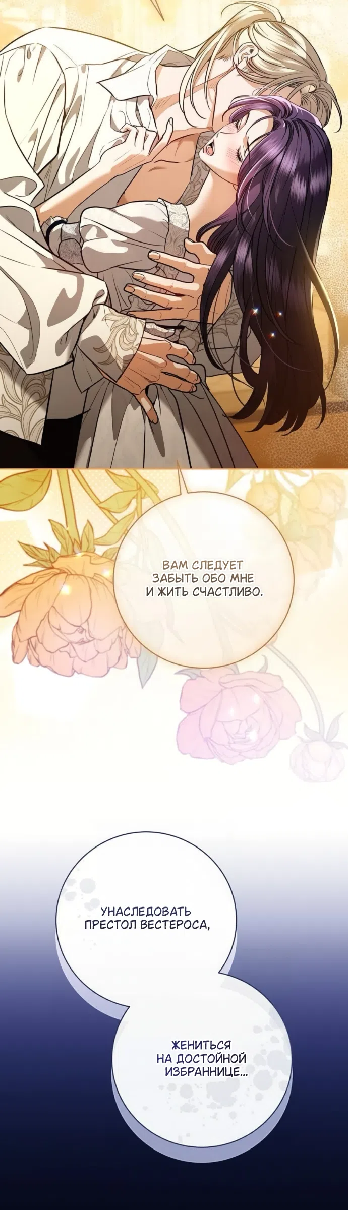 Страница 7 главы 102 манги Любовнице моего мужа / To My Husband's Mistress