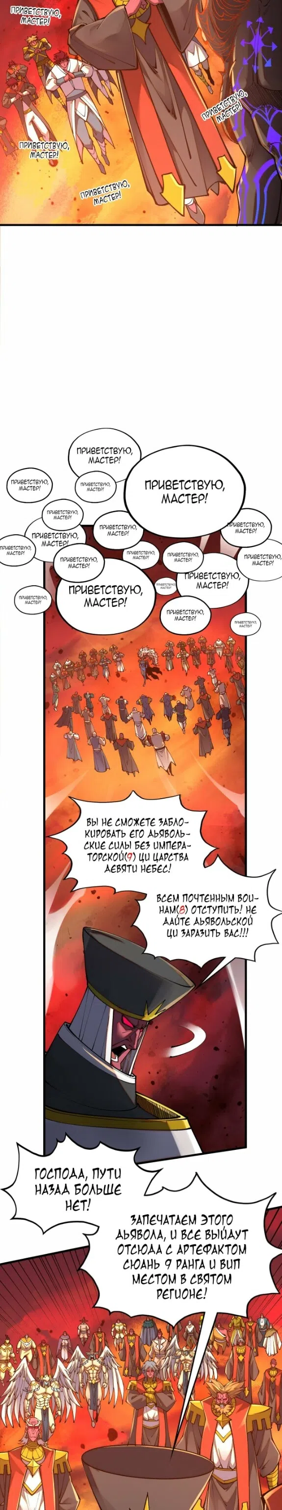 Страница 7 главы 506 манги Сильнейший во все времена / Strongest of all time