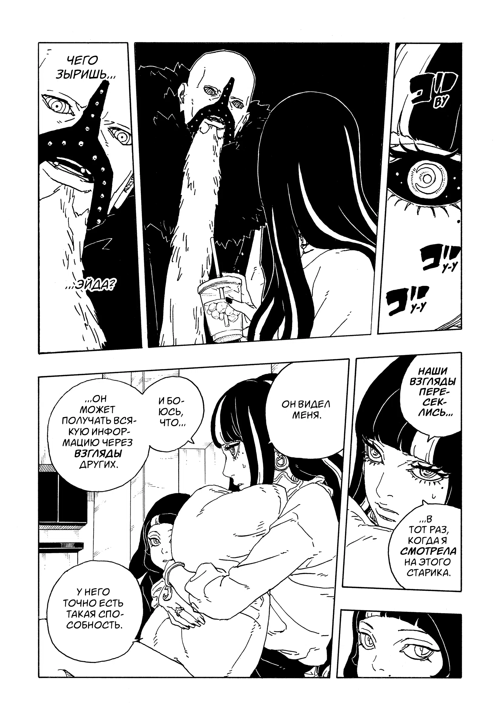 Страница 7 главы 31 манги Боруто: Два синих вихря / Boruto: Two Blue Vortex