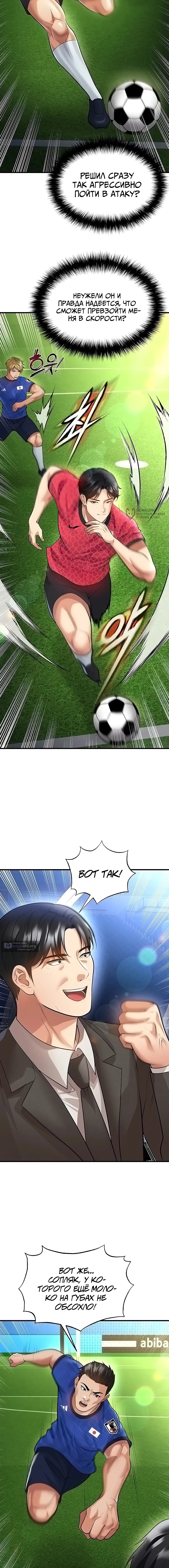 Страница 7 главы 61 манги Красавчик хорош в футболе / The Facial Genius Is Good at Soccer