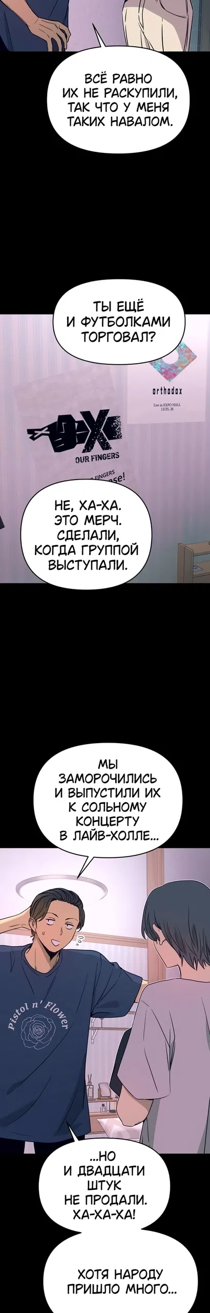 Страница 7 главы 68 манги Моя биас садится на последний поезд / My Bias Gets on the Last Train