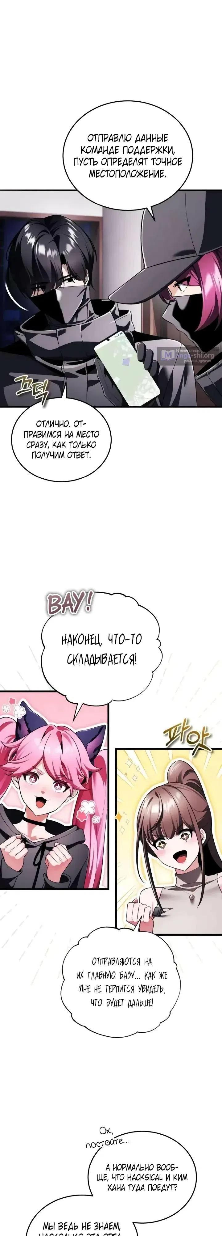 Страница 7 главы 29 манги Стример с обратной планеты / Superhuman Game Broadcast