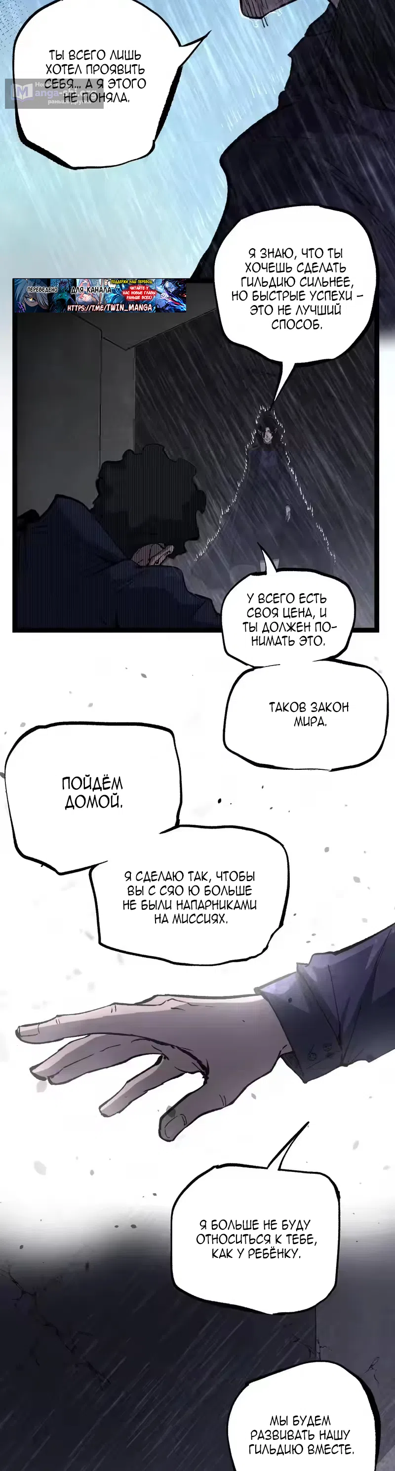 Страница 7 главы 98 манги Божественный убийца, Я - Тень / Online game: God-level assassin, I am the shadow