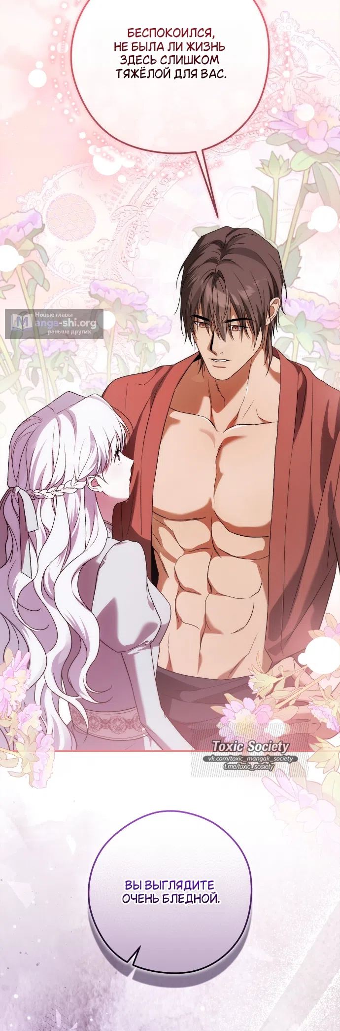 Страница 7 главы 3 манги Герцогиня живёт лишь сегодняшним днём / The Duchess Lives Only for This Day