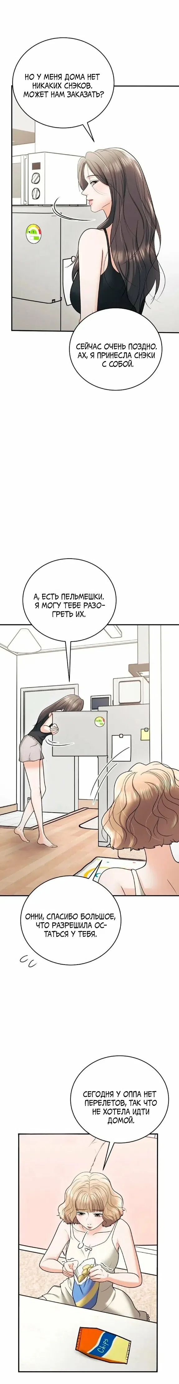 Страница 7 главы 14 манги Муж моей подруги / My Friend’s Husband