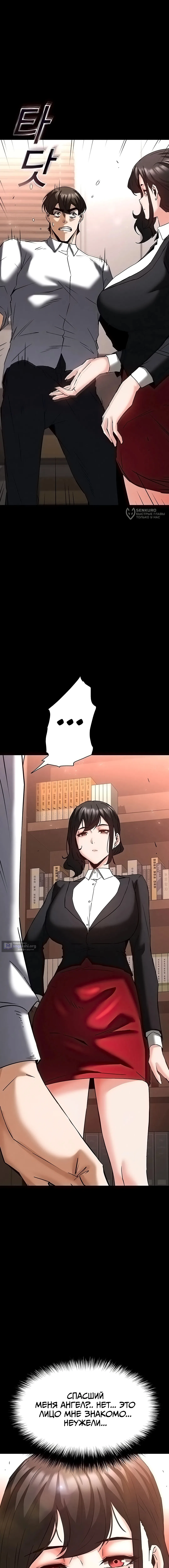 Страница 7 главы 68 манги Отброс человечества / Human Scum