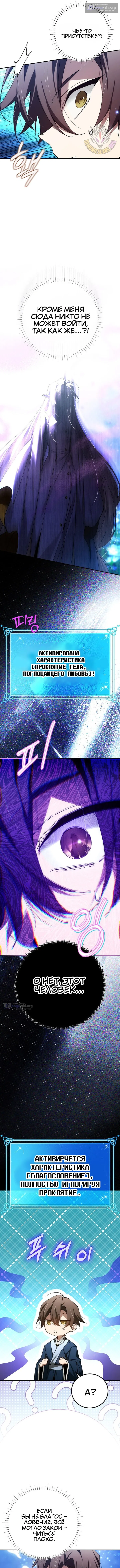 Страница 7 главы 93 манги Гений магической академии / Magic Academy Genius Blinker