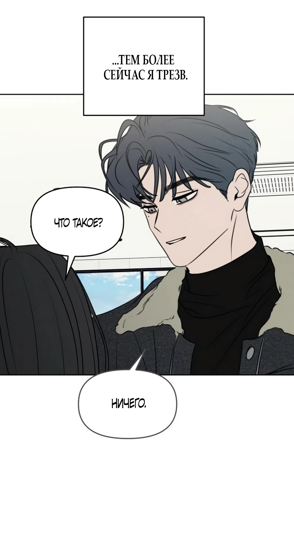 Страница 7 главы 40 манги Хочу верить, даже если это ложь / I Want to Be Fooled