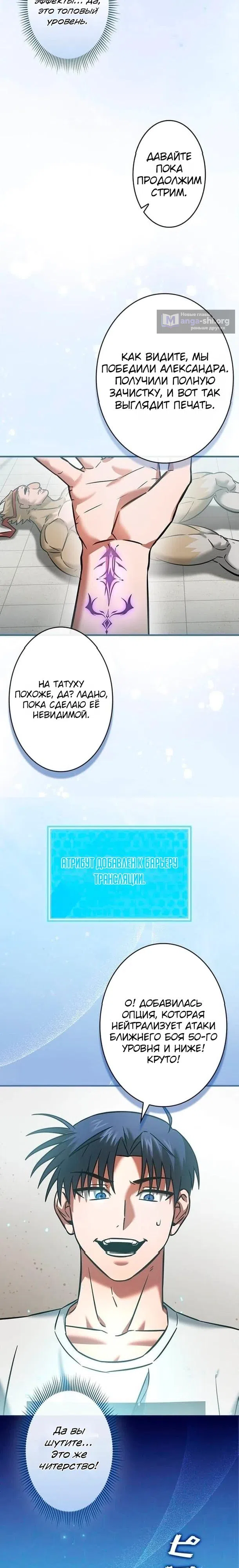Страница 7 главы 25 манги Я не хочу быть сильным / Regressors dont want to become strong