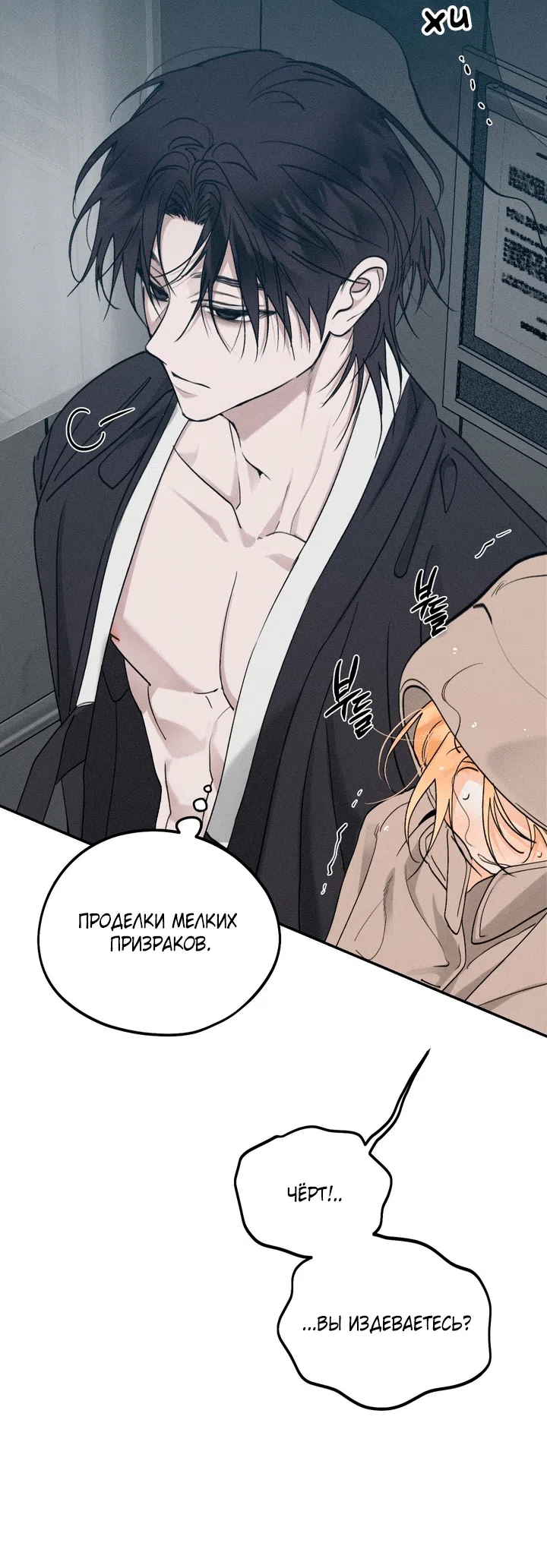 Страница 7 главы 57.1 манги Парень и его отношения с призраком / The Man With the Ghost