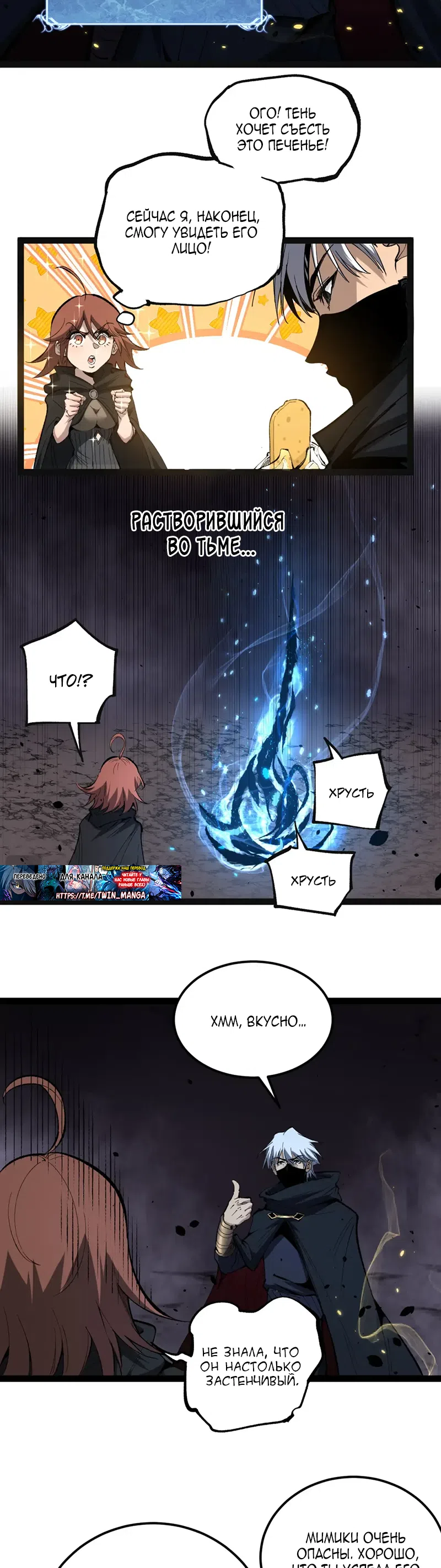 Страница 7 главы 105 манги Божественный убийца, Я - Тень / Online game: God-level assassin, I am the shadow