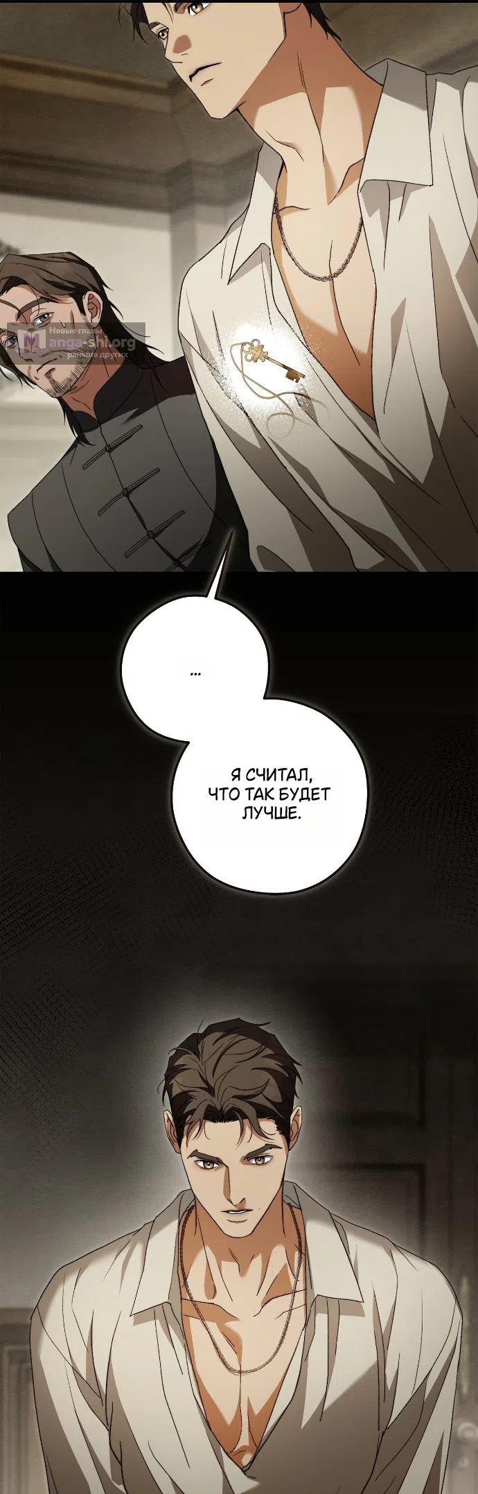 Страница 7 главы 4 манги Герцогиня живёт лишь сегодняшним днём / The Duchess Lives Only for This Day