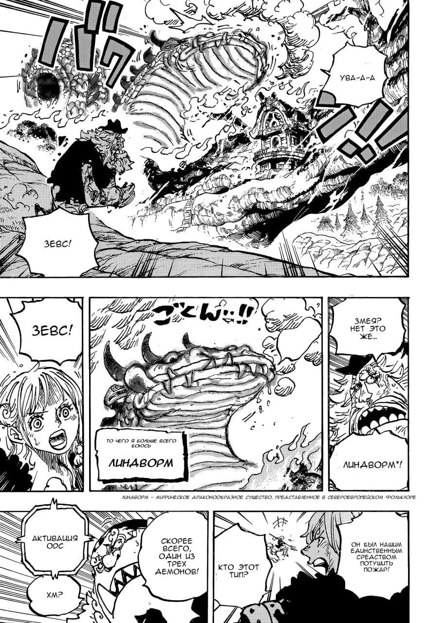 Страница 7 главы 1176 манги Ван Пис / One Piece