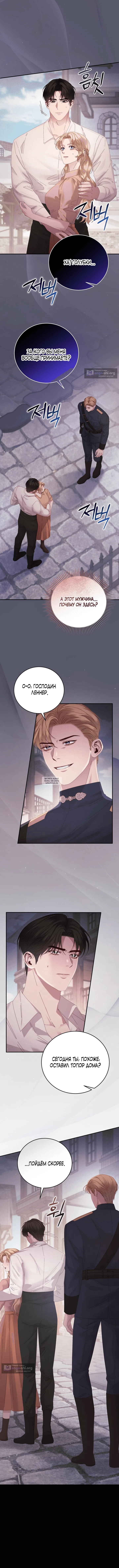 Страница 7 главы 14 манги Пожалуйста, забудь меня / Please Forget Me