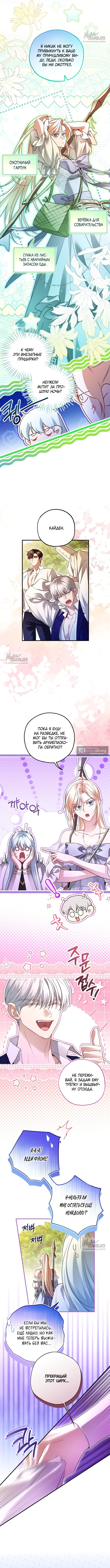 Страница 7 главы 38 манги Я застряла с главными героями на необитаемом острове / Trapped on an Isolated Island With the Male Leads