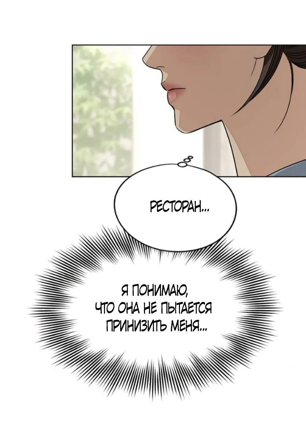 Страница 7 главы 91 манги Любовь Ли Сопа / Lee Seob's love