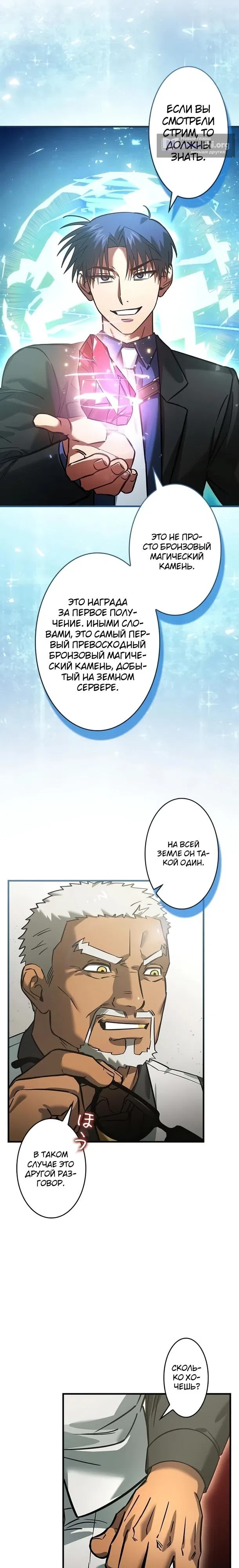 Страница 7 главы 35 манги Я не хочу быть сильным / Regressors dont want to become strong