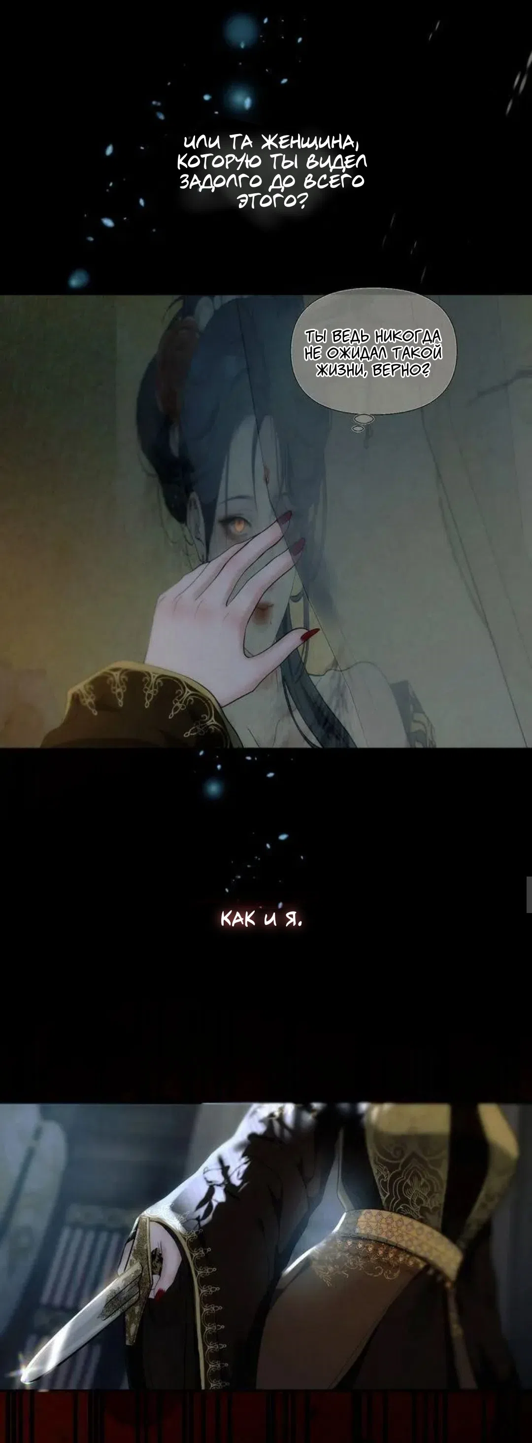 Страница 5 главы 0 манги Под опавшим цветком / Beneath the Fallen Bloom