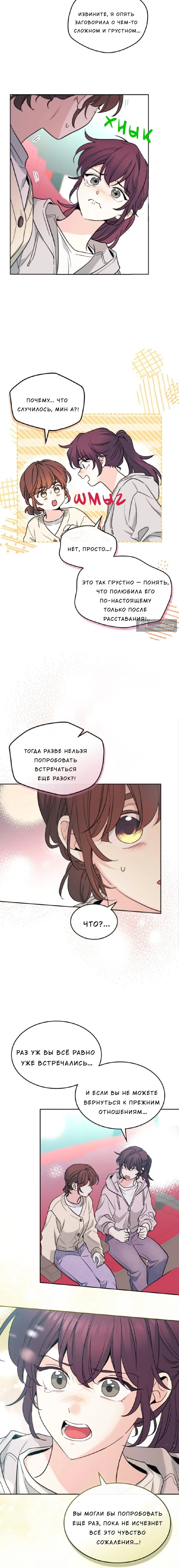 Страница 7 главы 265 манги Закон бессонницы / Inso's Law