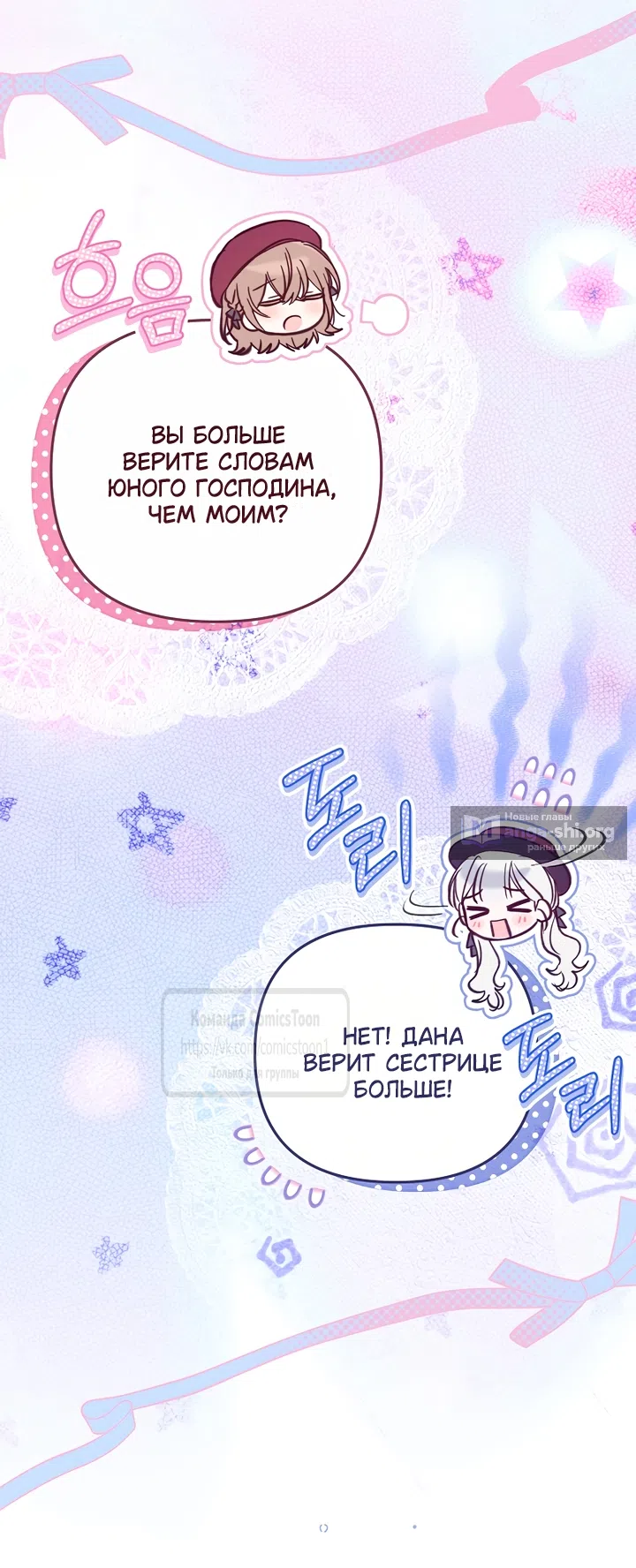 Страница 7 главы 46 манги После того как я завоевала особую любовь младшей дочери герцога, все привязываются ко мне