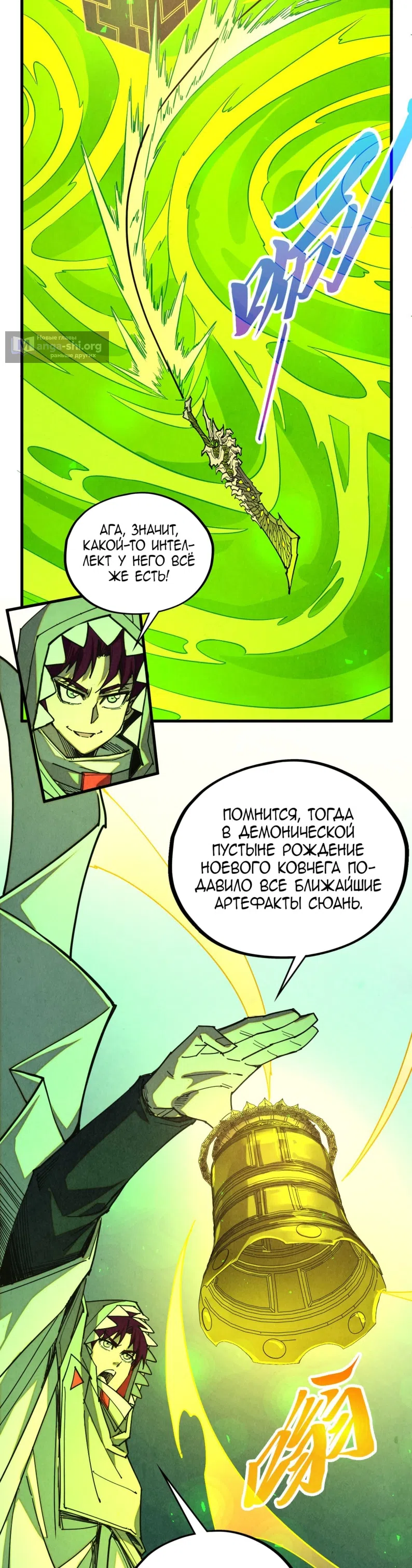 Страница 7 главы 494 манги Сильнейший во все времена / Strongest of all time