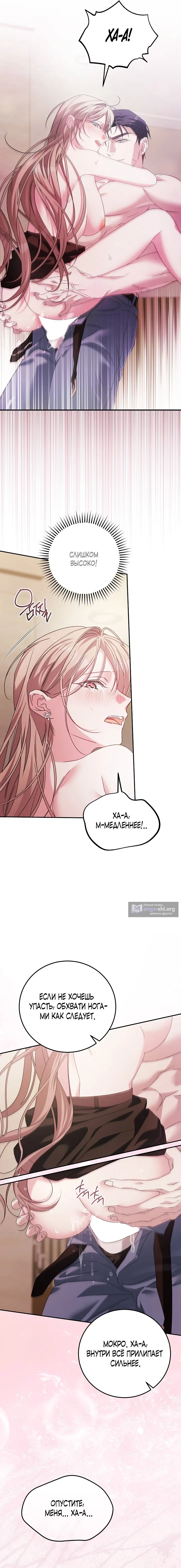 Страница 6 главы 8 манги Покорная беременность / Obedient Pregnancy