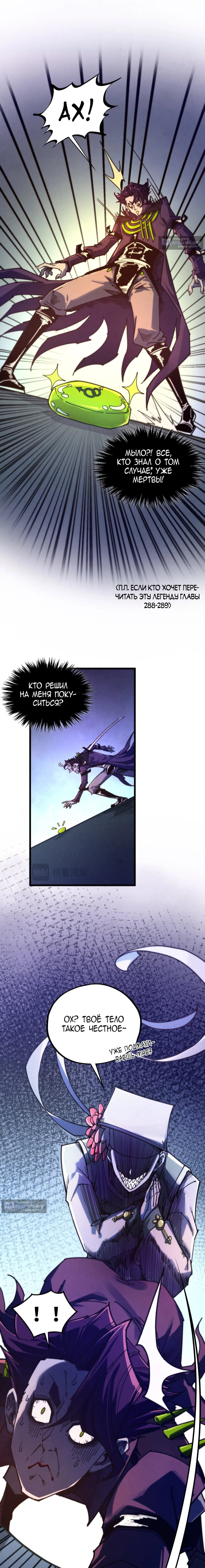 Страница 7 главы 495 манги Сильнейший во все времена / Strongest of all time