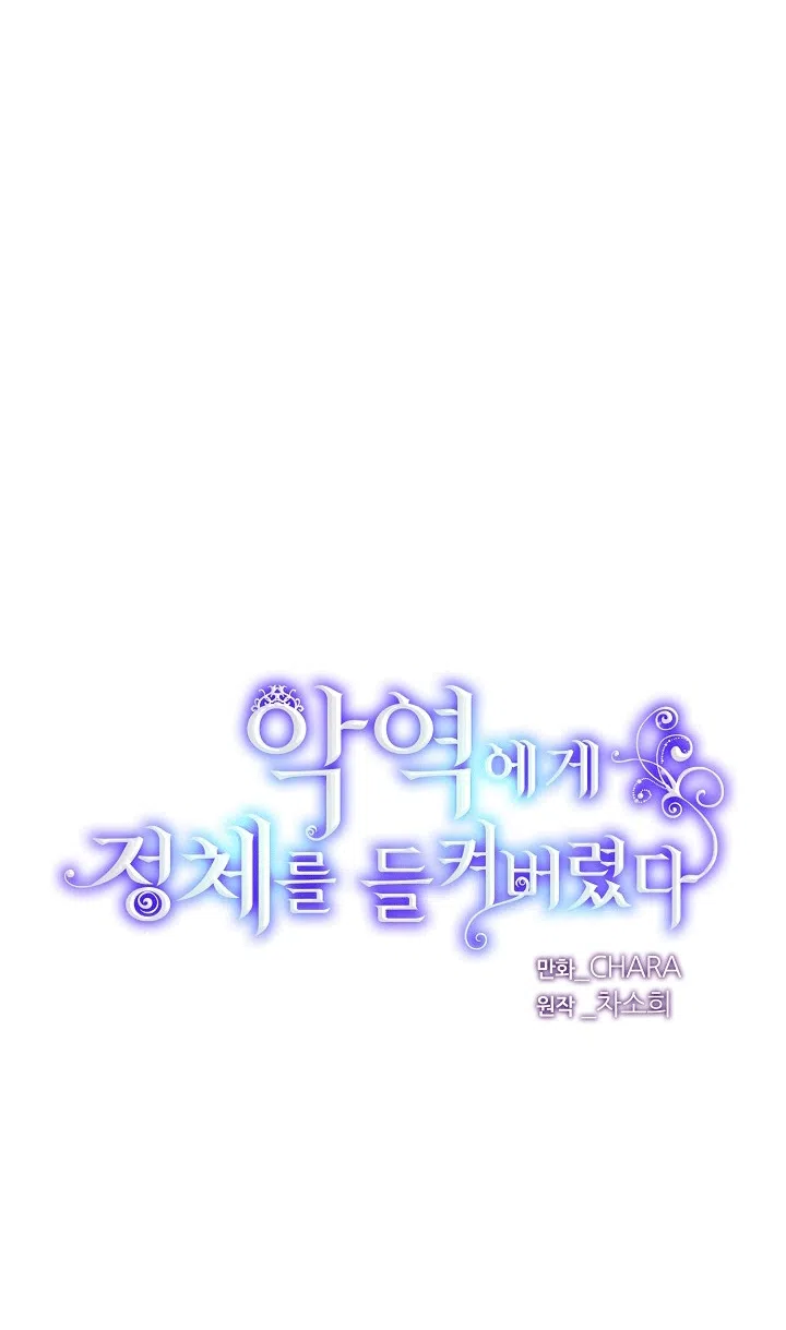 Страница 7 главы 197 манги Злодей узнал моё истинное лицо / Caught by the Villain