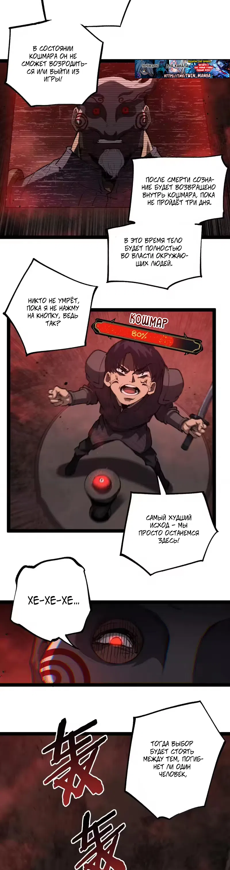 Страница 7 главы 102 манги Божественный убийца, Я - Тень / Online game: God-level assassin, I am the shadow