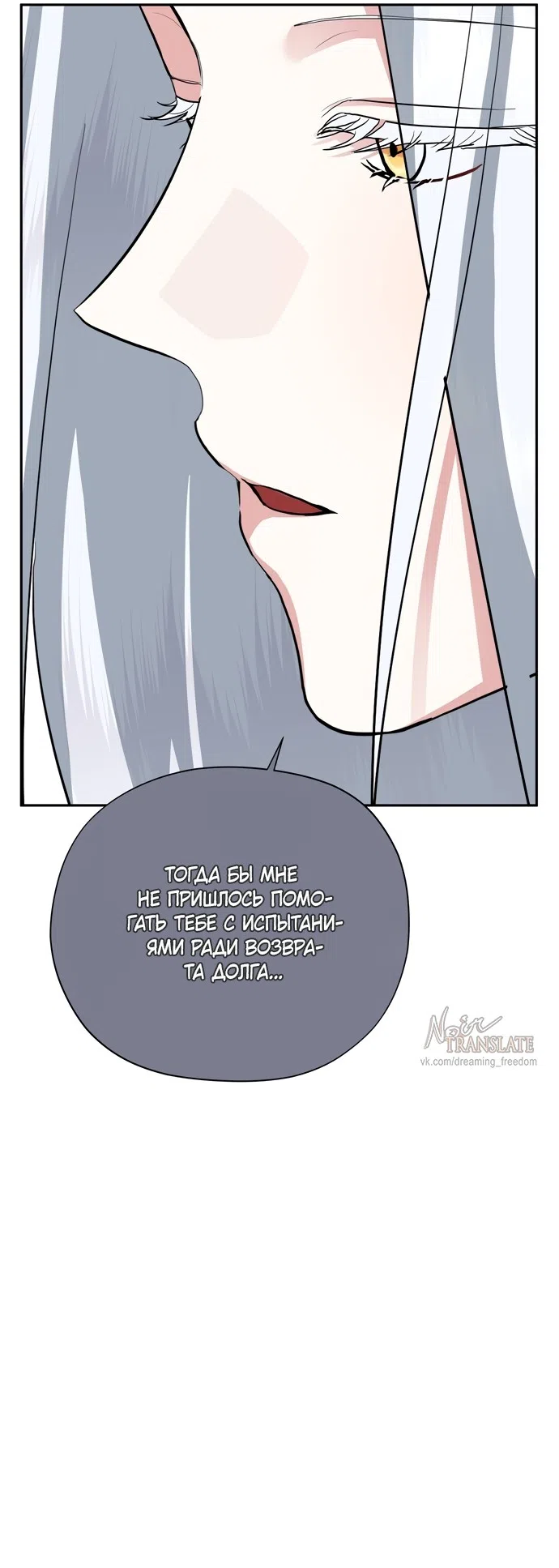 Страница 7 главы 36 манги Ещё не ночь / From Day Until Night
