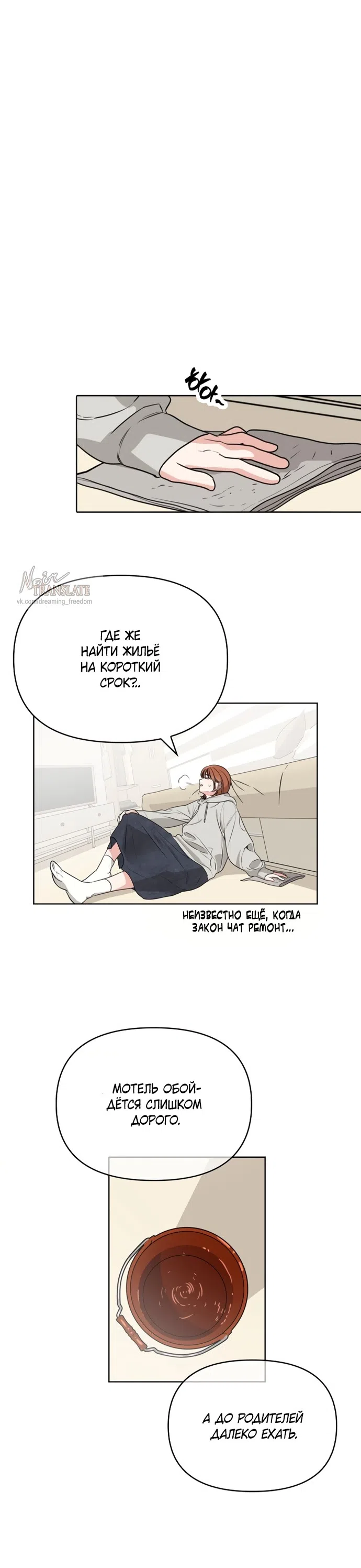 Страница 7 главы 4 манги Парню и девушке нельзя жить под одной крышей / Men and women under the age of seven should not sit together