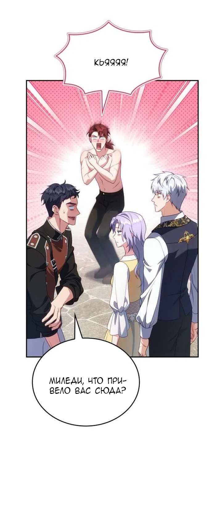 Страница 6 главы 45 манги Говоря словами особого брачного контракта / In a Special Contract's Name