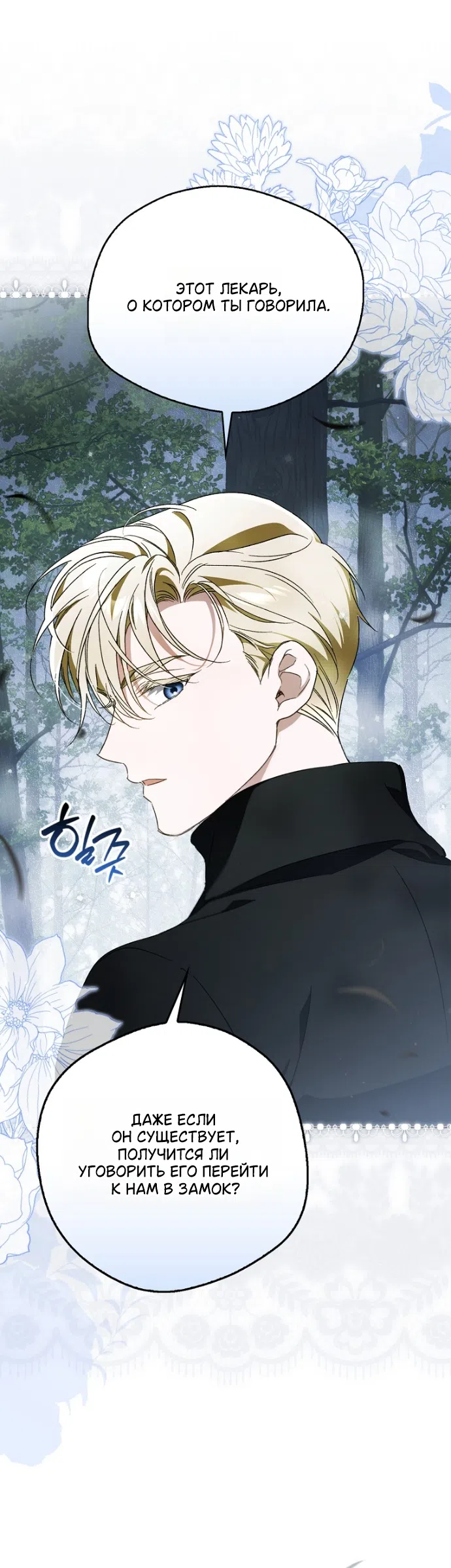 Страница 7 главы 43 манги Маркиза Марон / Marquis Maron