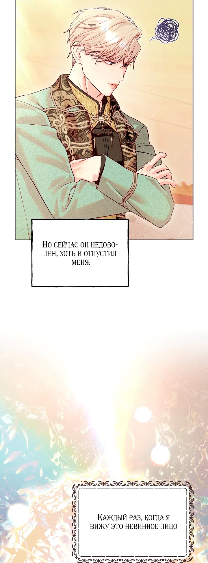 Страница 7 главы 23 манги Клетка коллекционера / Collector's Cage