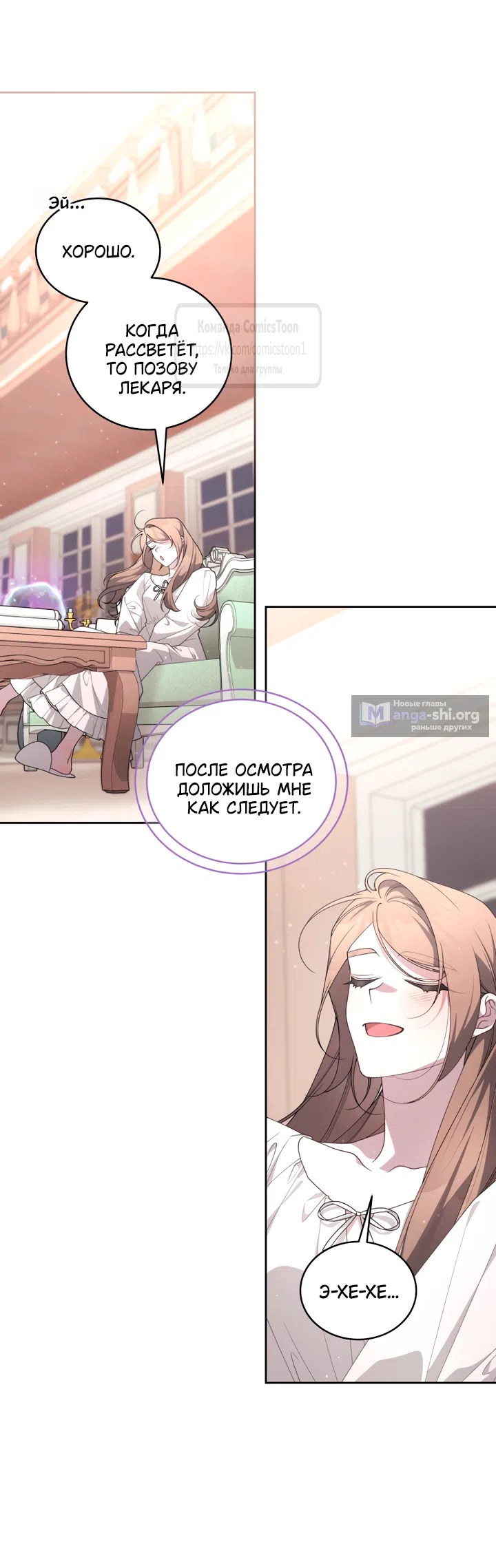 Страница 7 главы 112 манги Ручной зверь злодейки / The Villainess Tames the Beast