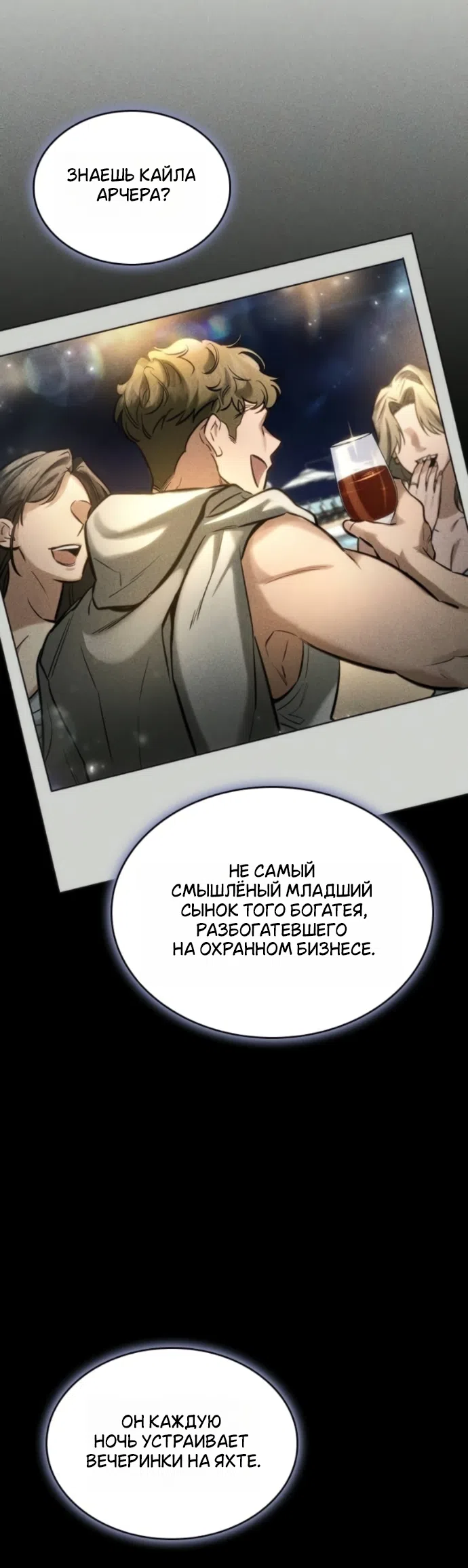 Страница 7 главы 4 манги Узы, что связывают нас / Ties That Bind Us