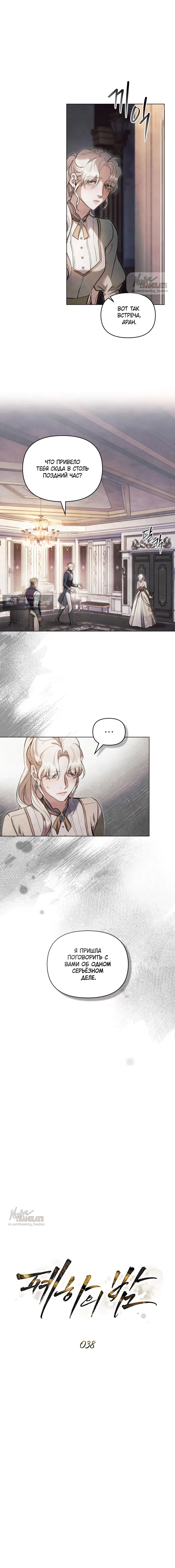Страница 7 главы 38 манги Ночь Её Величества / Her Majesty's Night