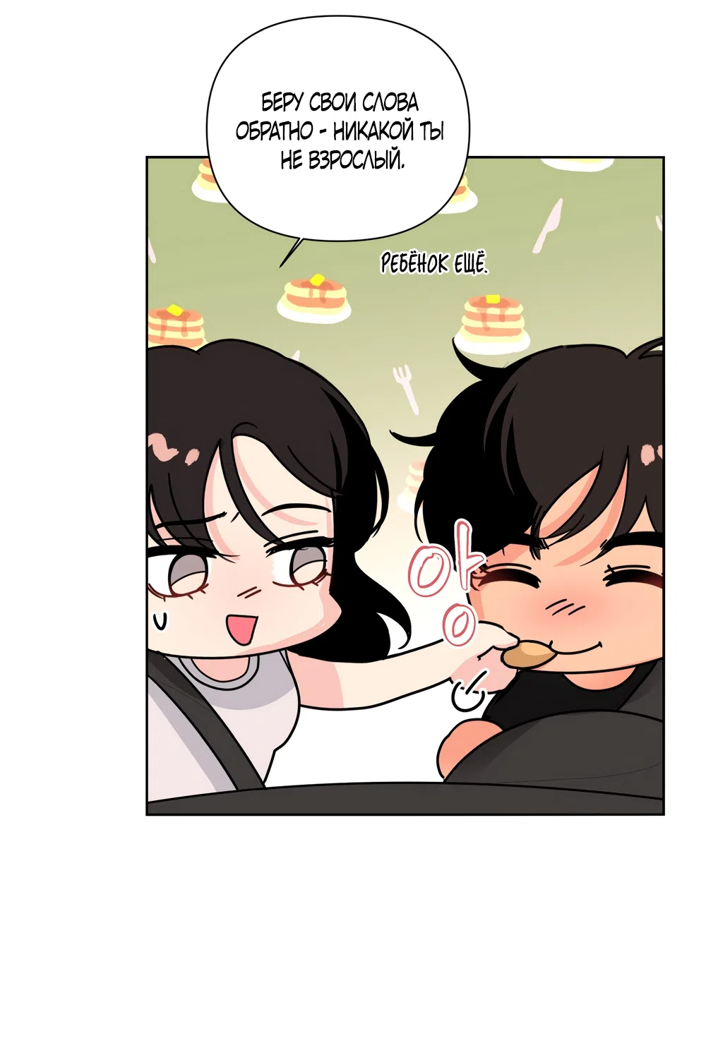 Страница 7 главы 32 манги Мне нравятся симпатичные парни-ботаники?! / I like handsome nerd guys?!