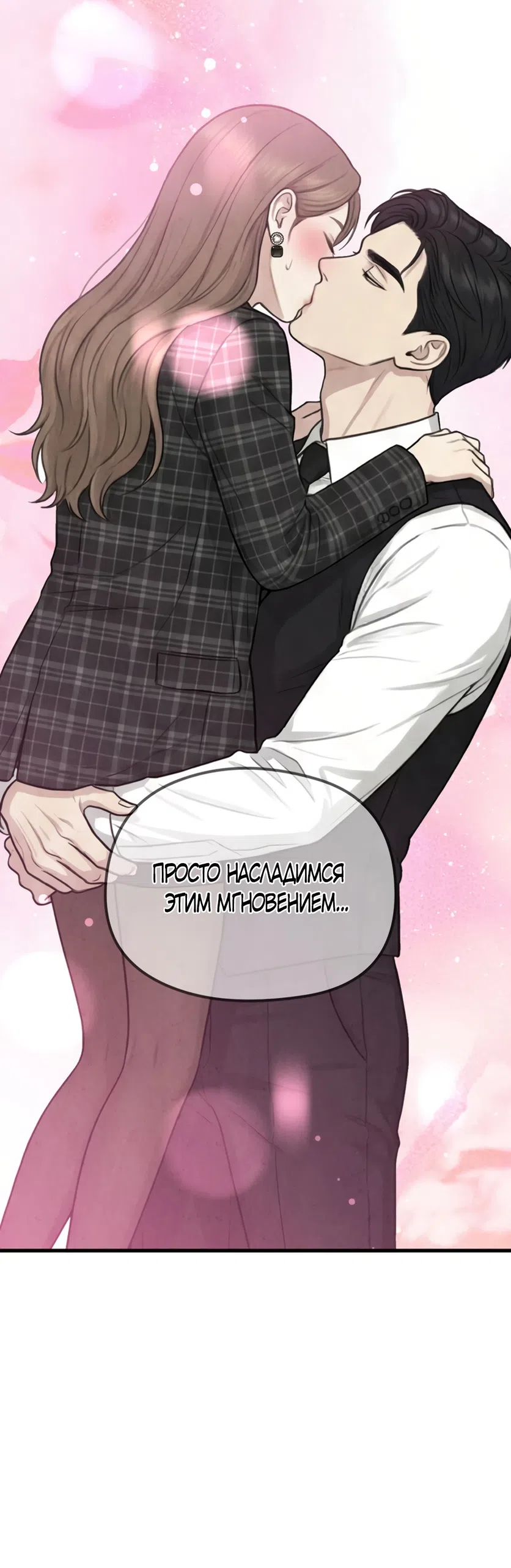 Страница 7 главы 15 манги Между холодом и запретной страстью / Between Thrill and Desire