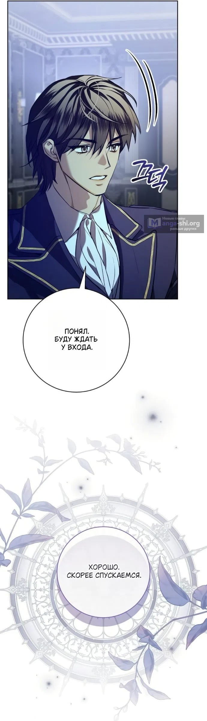 Страница 7 главы 103 манги Любовнице моего мужа / To My Husband's Mistress