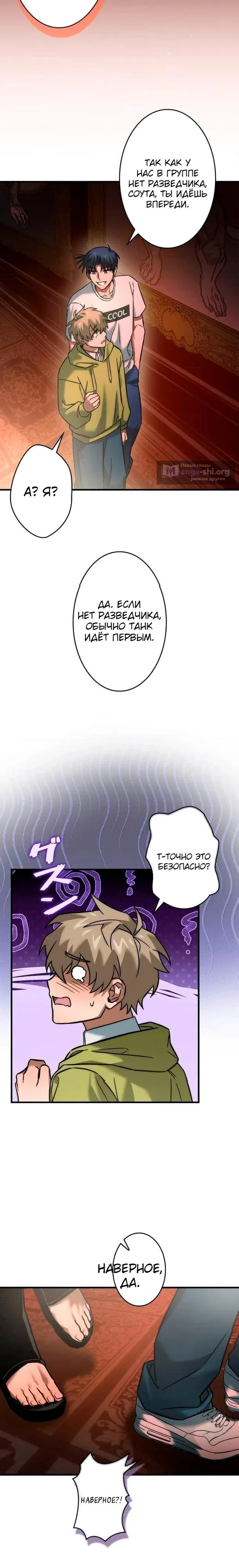 Страница 7 главы 23 манги Я не хочу быть сильным / Regressors dont want to become strong