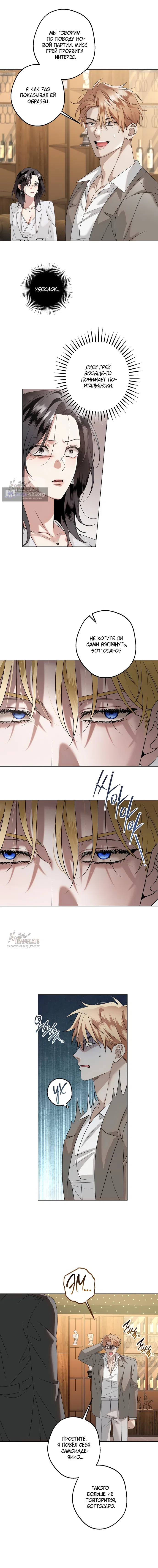 Страница 7 главы 31 манги Солнцестояние / Solstice