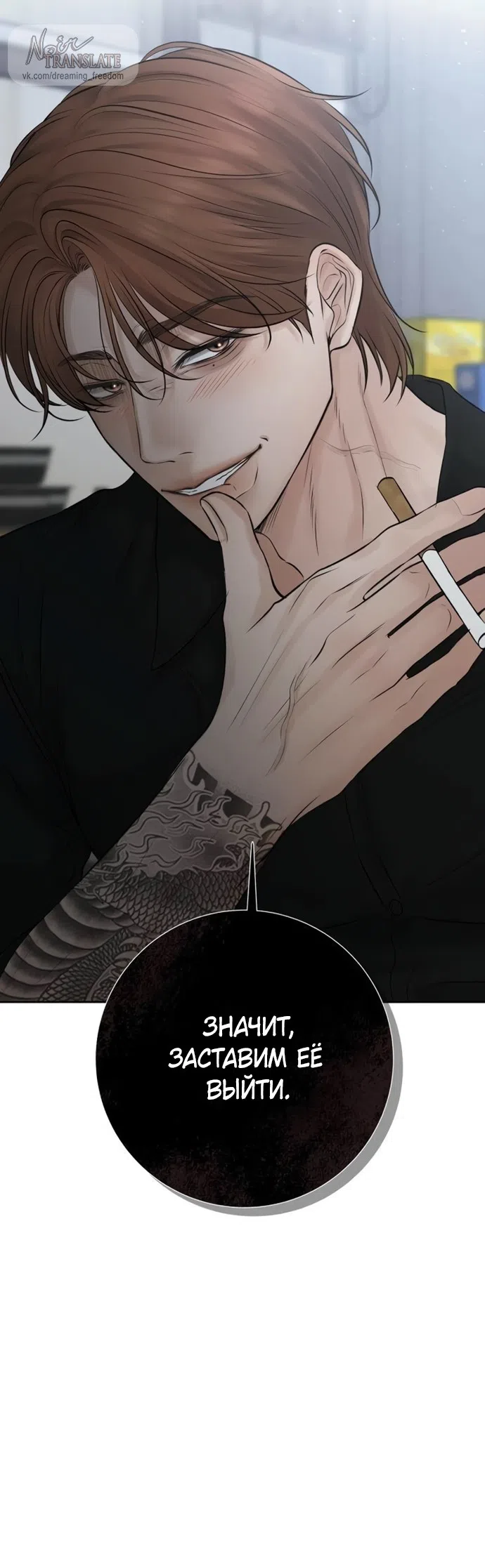 Страница 7 главы 17 манги Чистая любовь злодея / The Villain's Pure Love