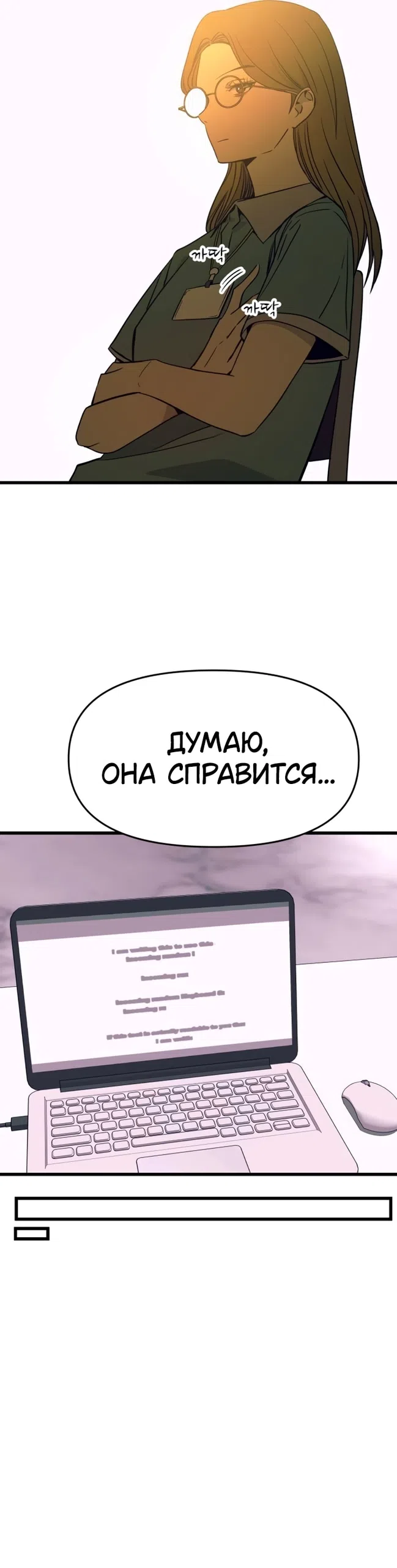 Страница 7 главы 70 манги Моя биас садится на последний поезд / My Bias Gets on the Last Train