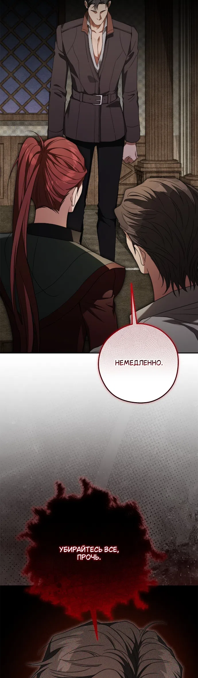 Страница 7 главы 8 манги Герцогиня живёт лишь сегодняшним днём / The Duchess Lives Only for This Day