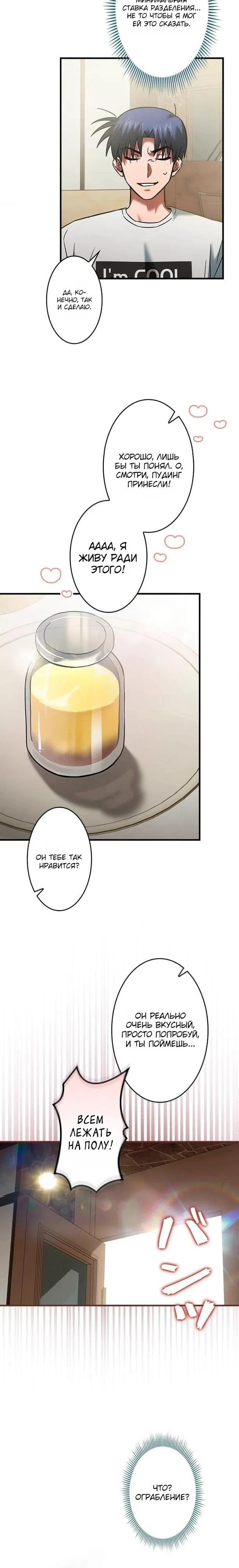 Страница 7 главы 26 манги Я не хочу быть сильным / Regressors dont want to become strong
