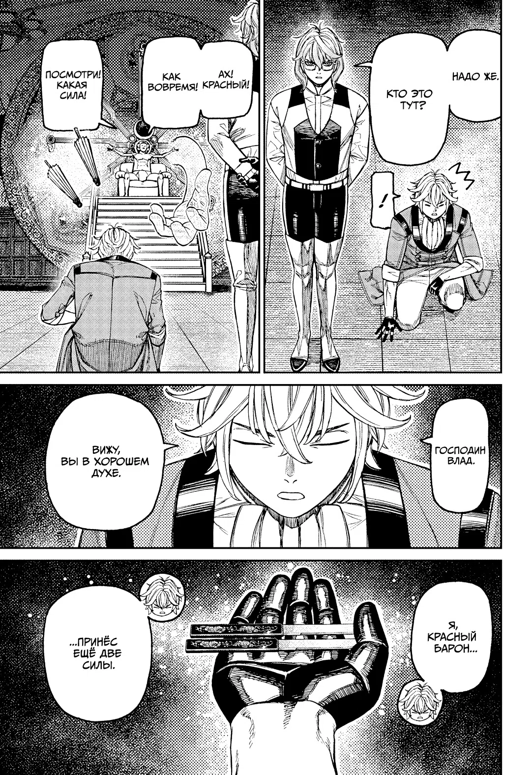 Страница 7 главы 226 манги Дандадан / Dandadan