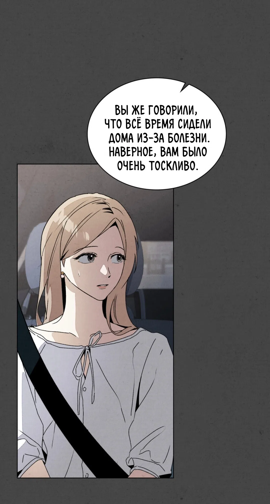 Страница 7 главы 22 манги Ночь обмана / A Night That Deceives You