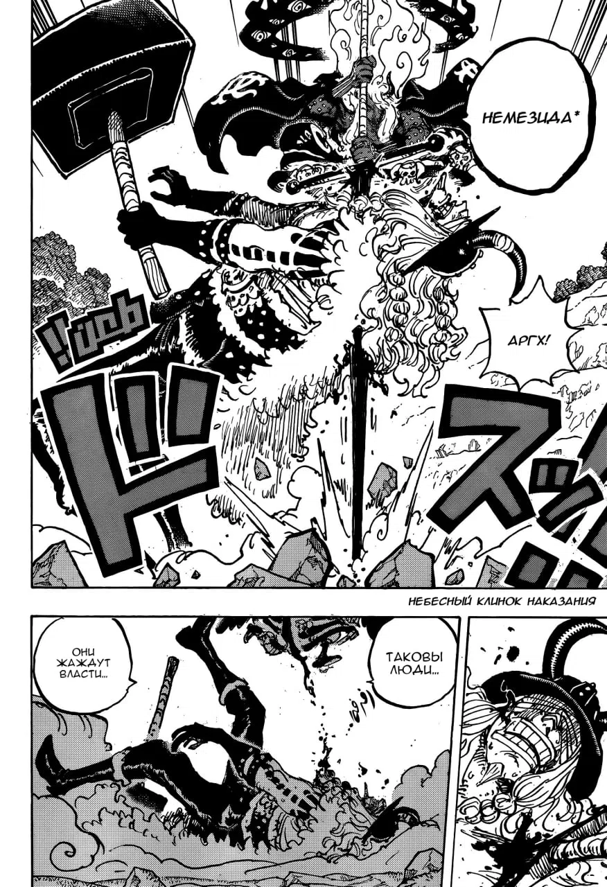 Страница 7 главы 1181 манги Ван Пис / One Piece